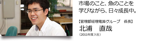 北浦　直哉