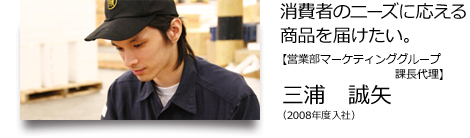 三浦　誠矢